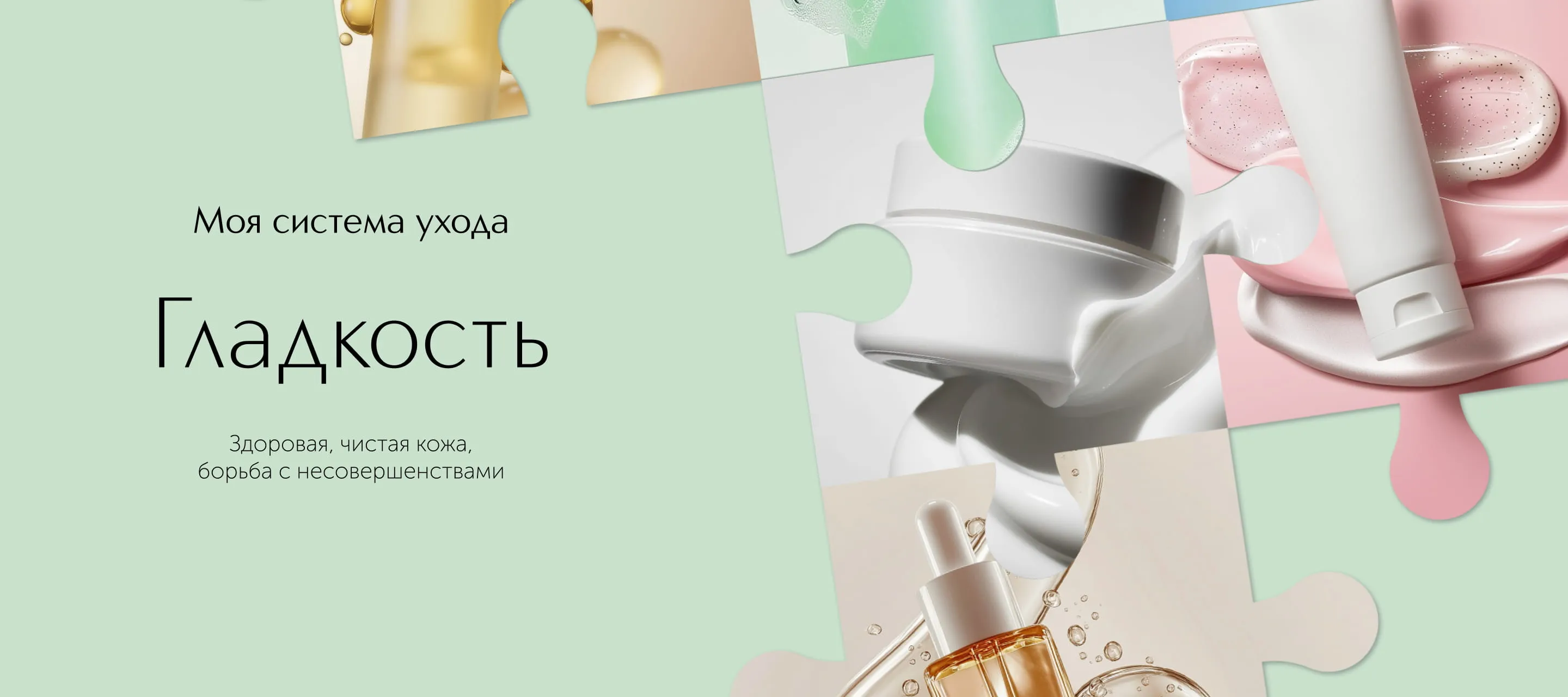 Моя система ухода от ИЛЬ ДЕ БОТЭ - Гладкость