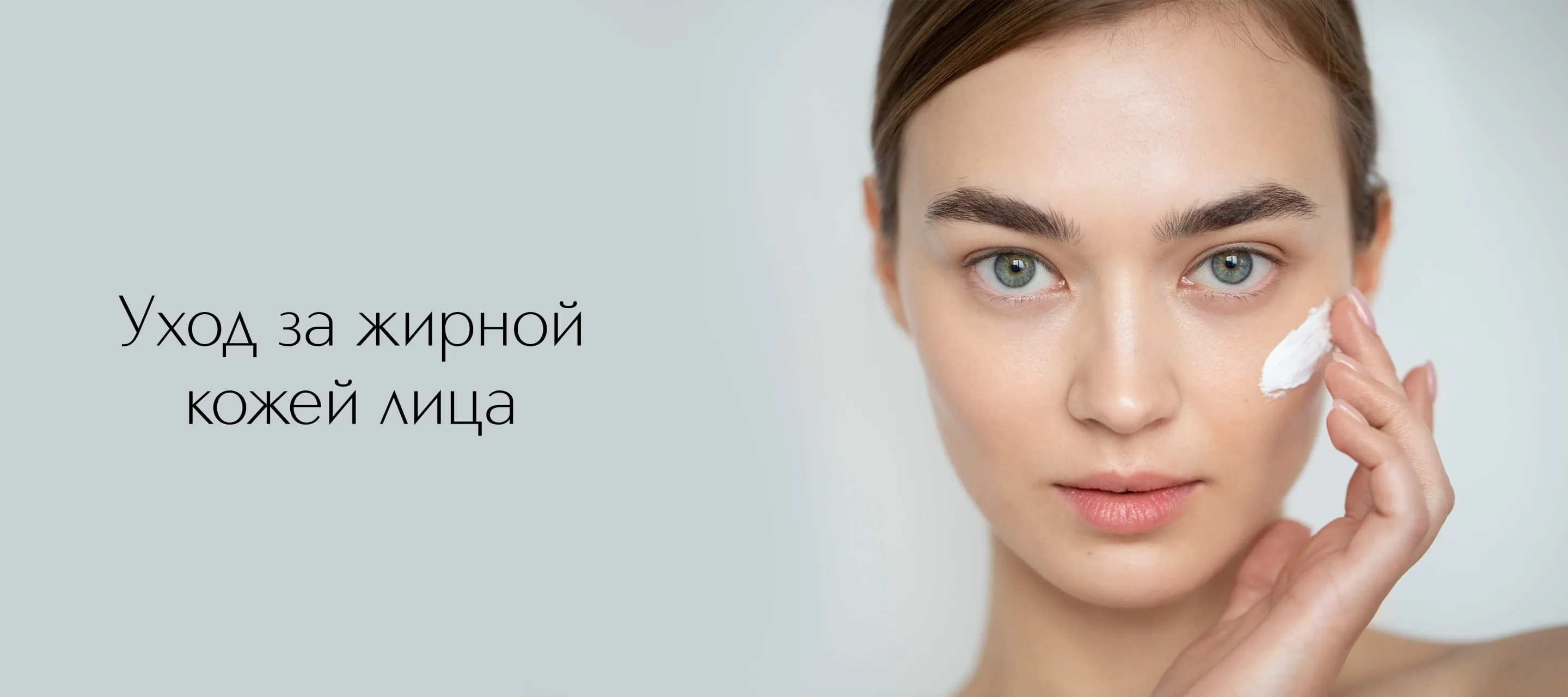 Уход за жирной кожей лица: схема, средства и частые ошибки