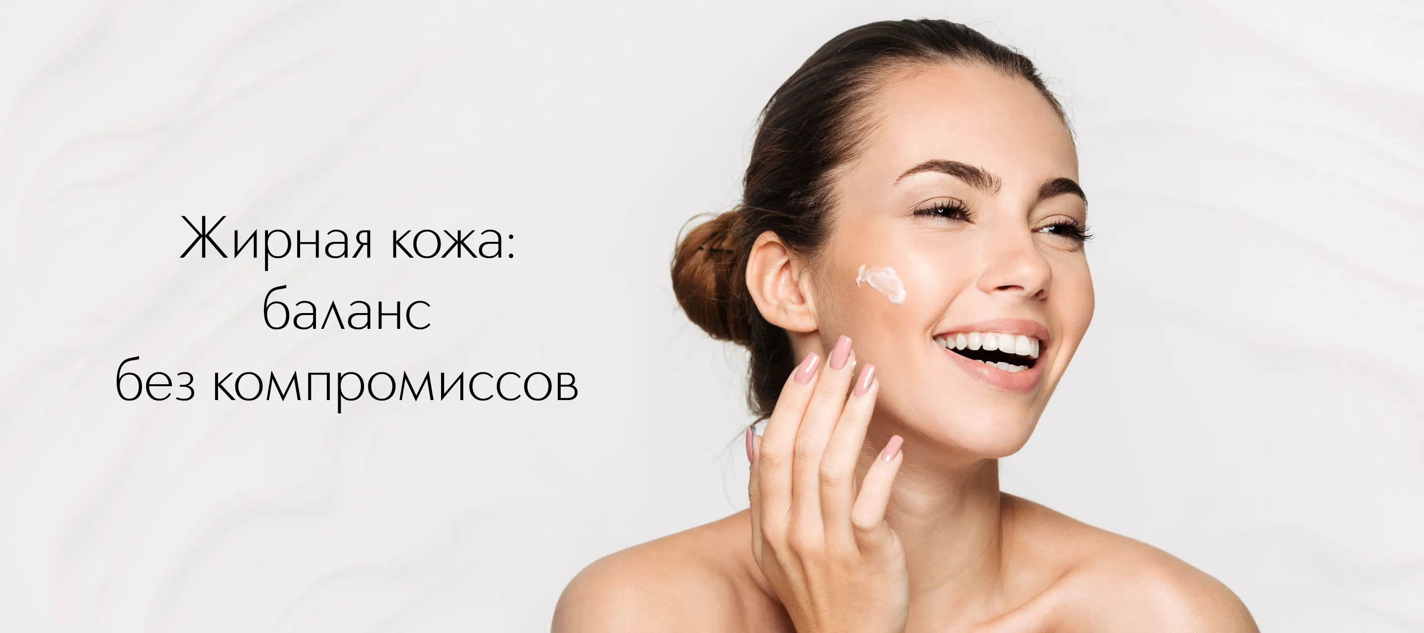 Жирная кожа: как правильно подобрать уход и мифы, которые портят качество вашей кожи. Советы от Rephase и ИЛЬ ДЕ БОТЭ