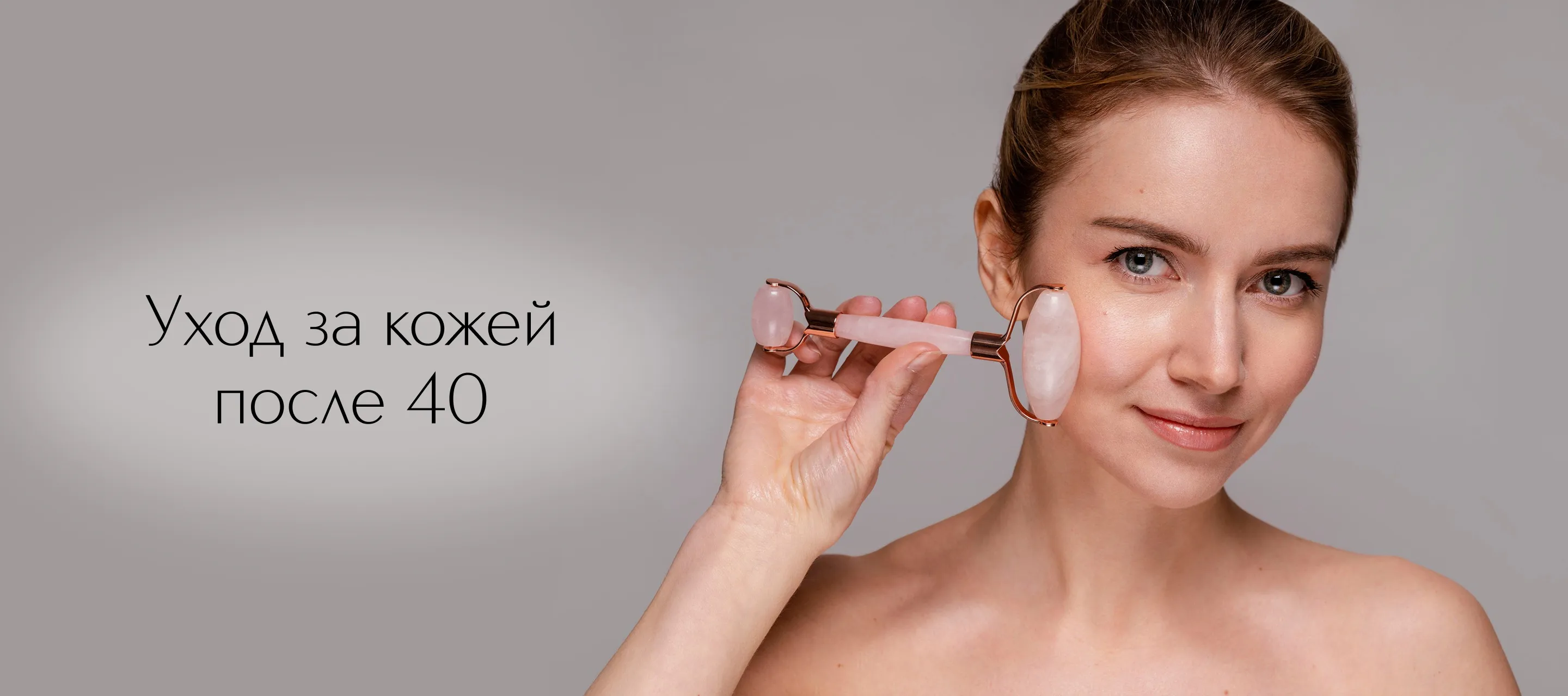 Уход за кожей лица после 40: антиэйдж схема и рабочие средства