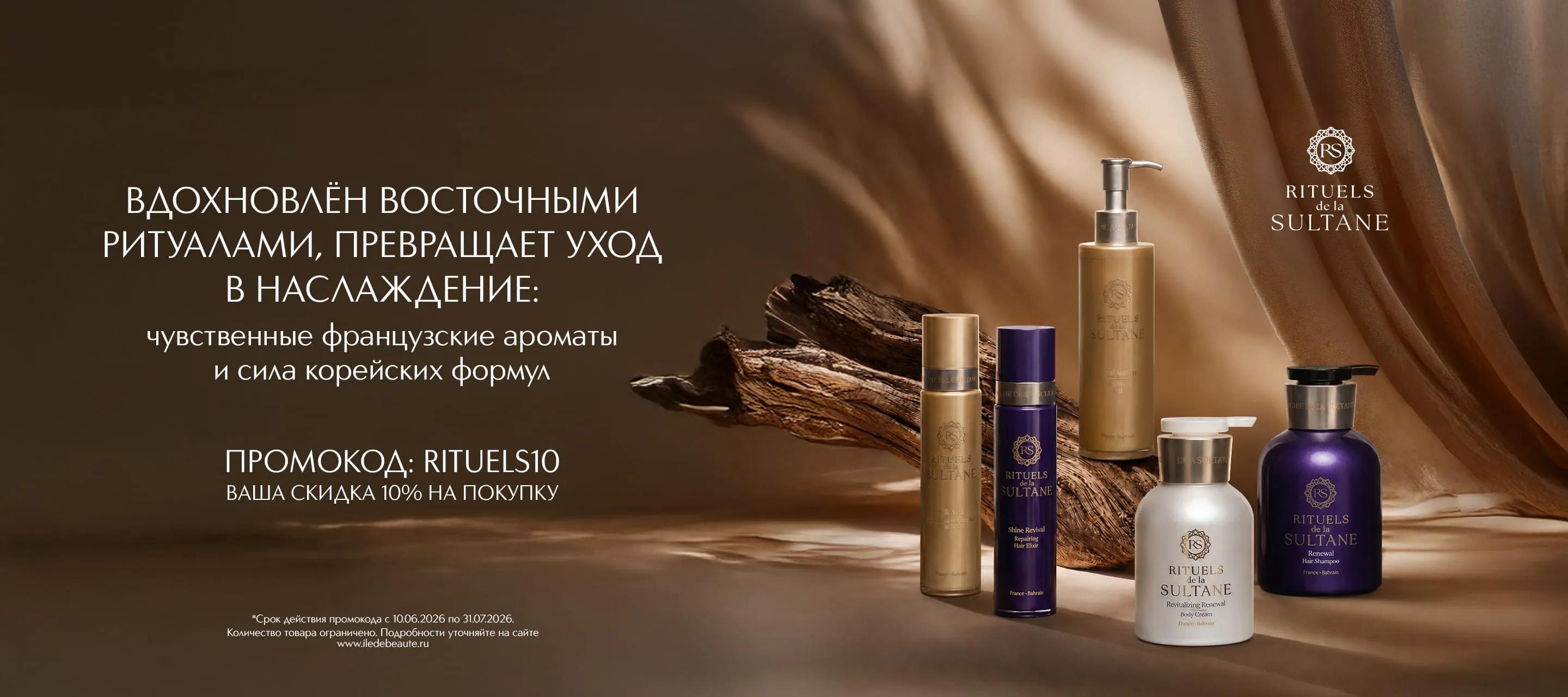 Специальное предложение от Rituels de la Sultane в ИЛЬ ДЕ БОТЭ