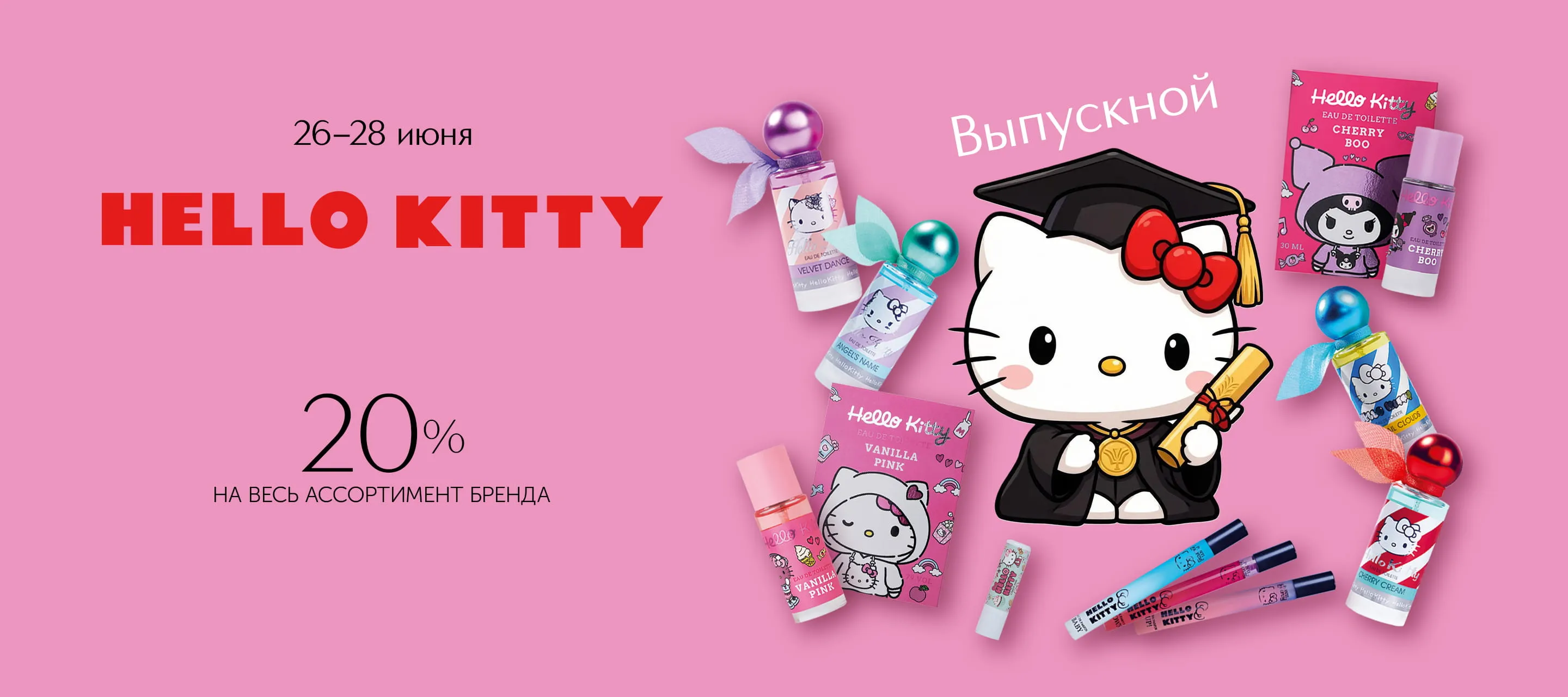 Выпускной с Hello Kitty в ИЛЬ ДЕ БОТЭ