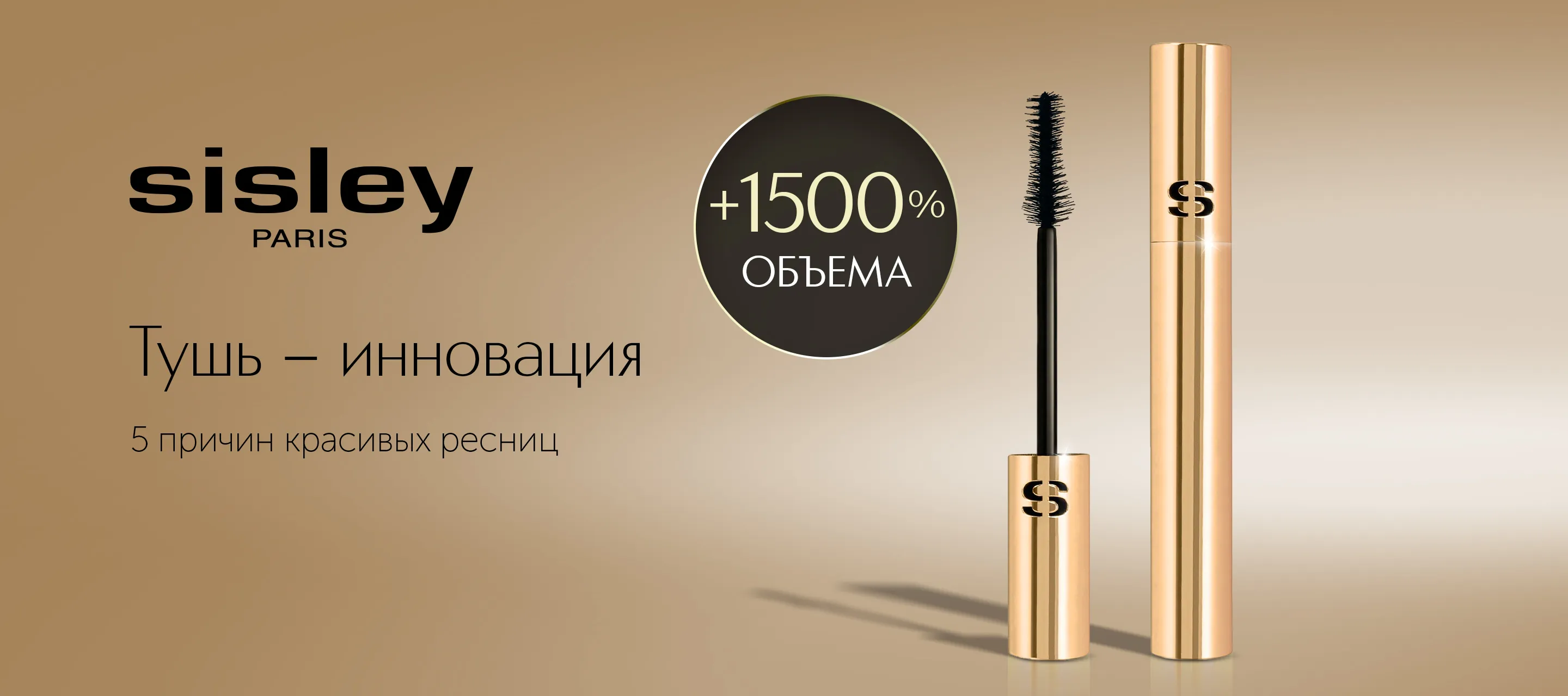 Фитотушь для ресниц Phyto-Noir Mascara от Sisley