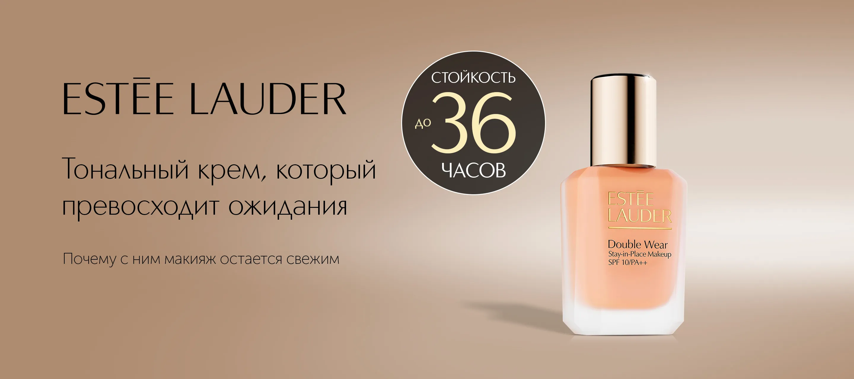 5 причин выбрать тональный крем Estee Lauder Double Wear в ИЛЬ ДЕ БОТЭ