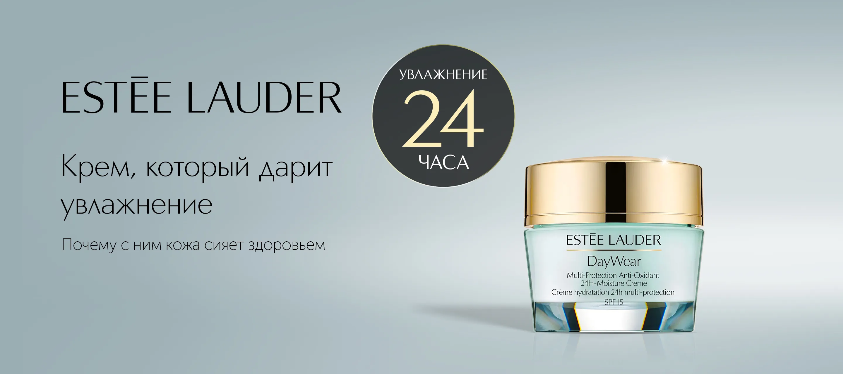 5 причин выбрать увлажняющий крем DayWear от Estee Lauder в ИЛЬ ДЕ БОТЭ