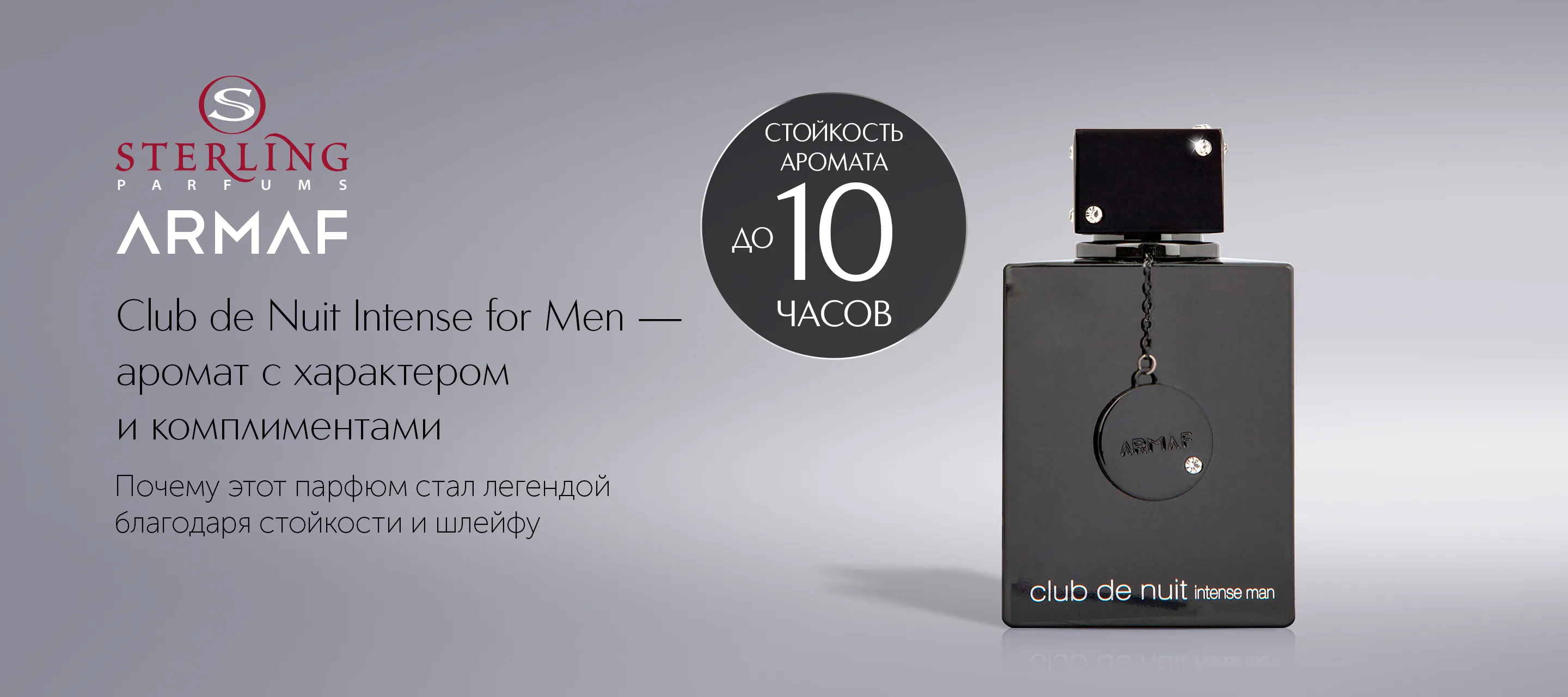 5 причин выбрать аромат Sterling Parfums Armaf Club De Nuit Intense For Men в ИЛЬ ДЕ БОТЭ