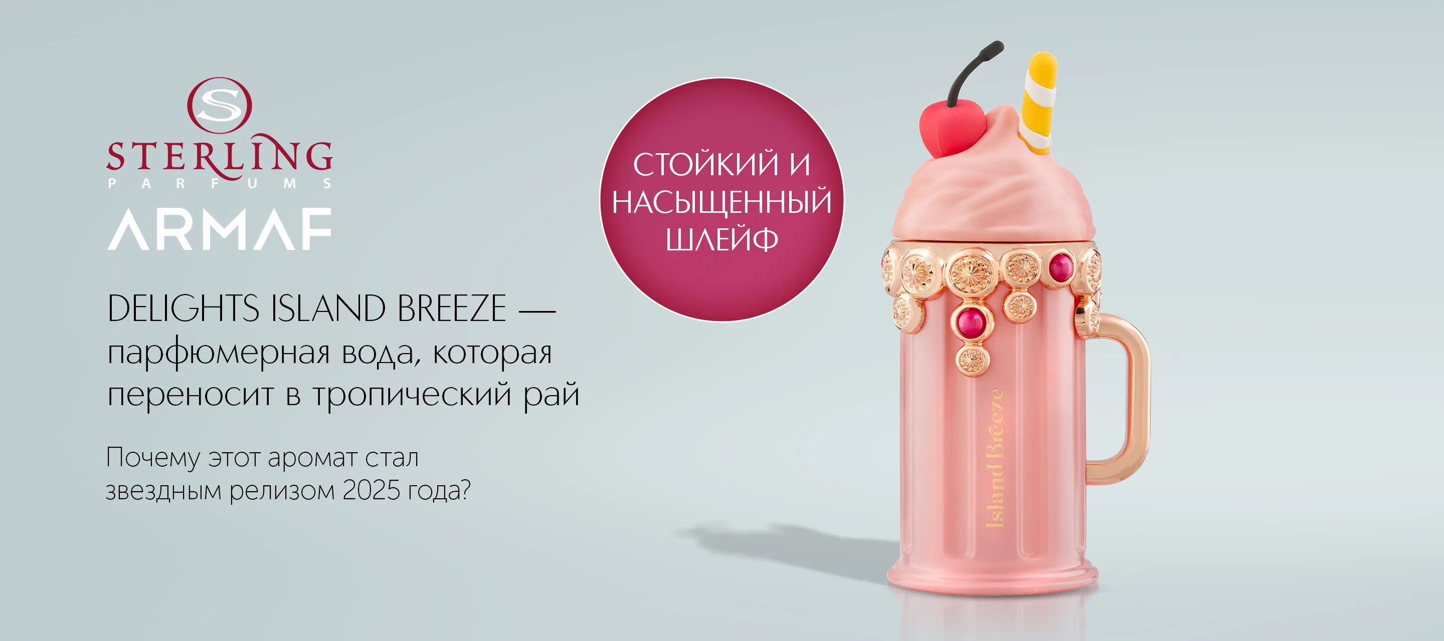 5 причин выбрать аромат Sterling Parfums Delights Island Breeze в ИЛЬ ДЕ БОТЭ