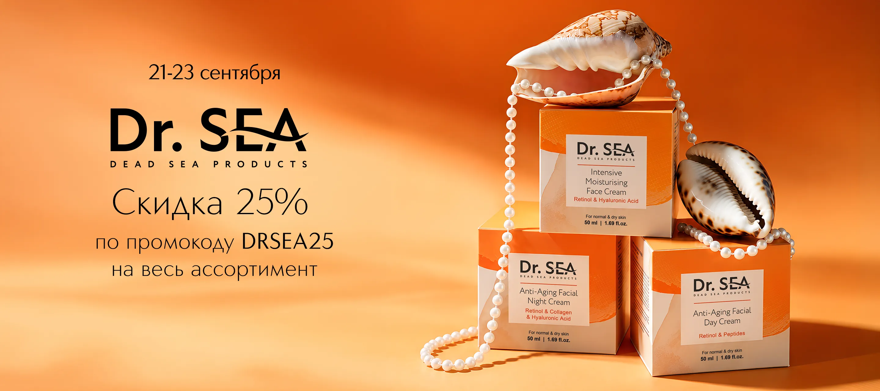 Специальное предложение от Dr. Sea в ИЛЬ ДЕ БОТЭ. Только онлайн!