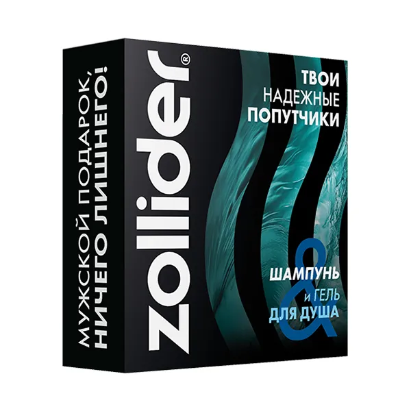 Дорожный набор в подарок от ZOLLIDER