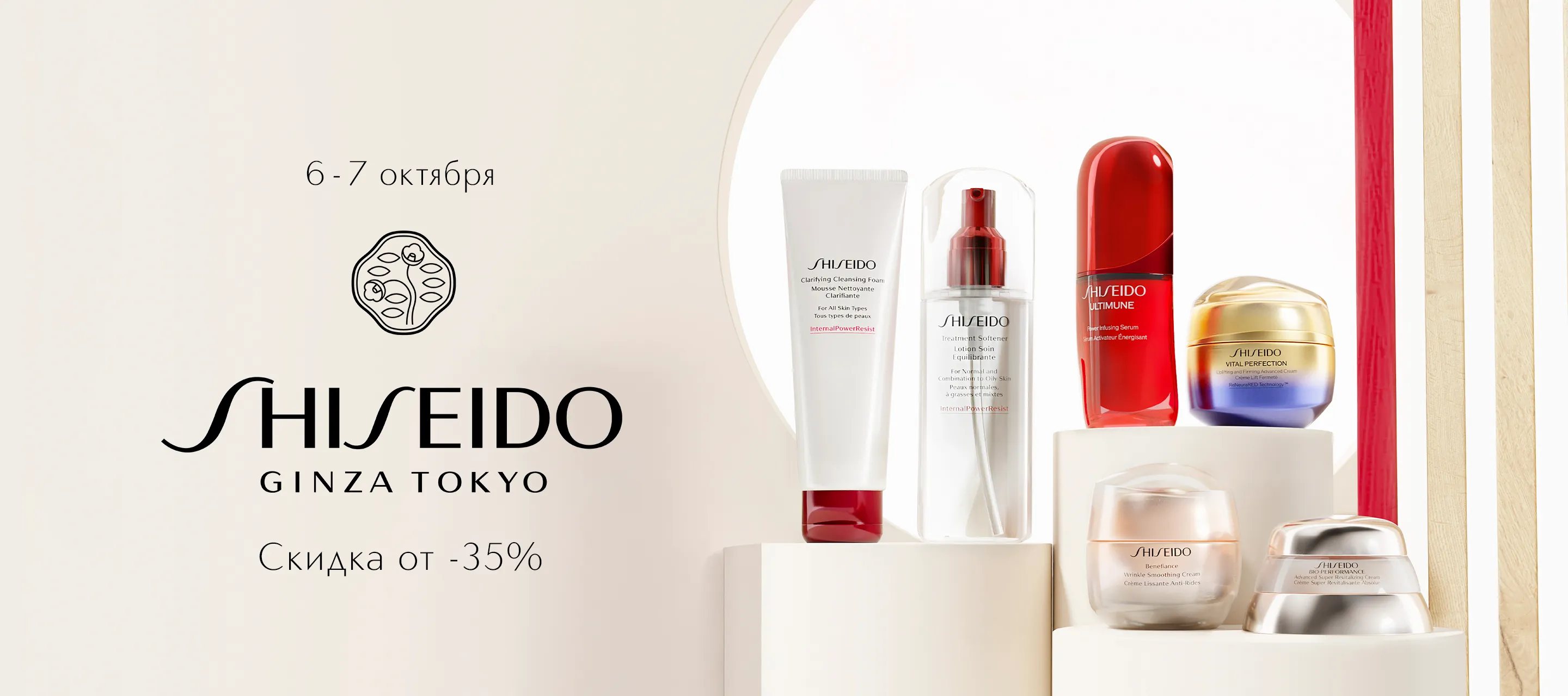 Дни марки Shiseido  в Интернет-магазине ИЛЬ ДЕ БОТЭ