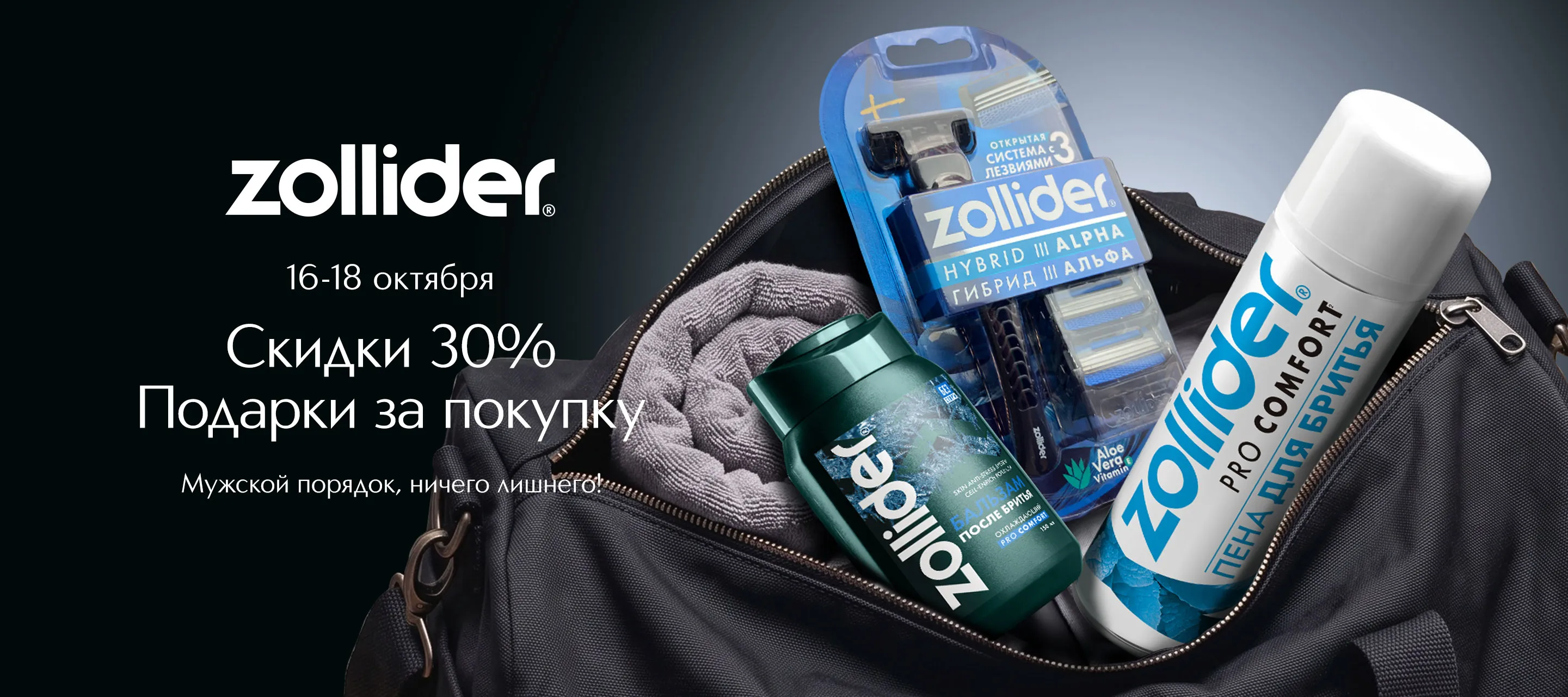 Дни марки Zollider в Интернет-магазине ИЛЬ ДЕ БОТЭ