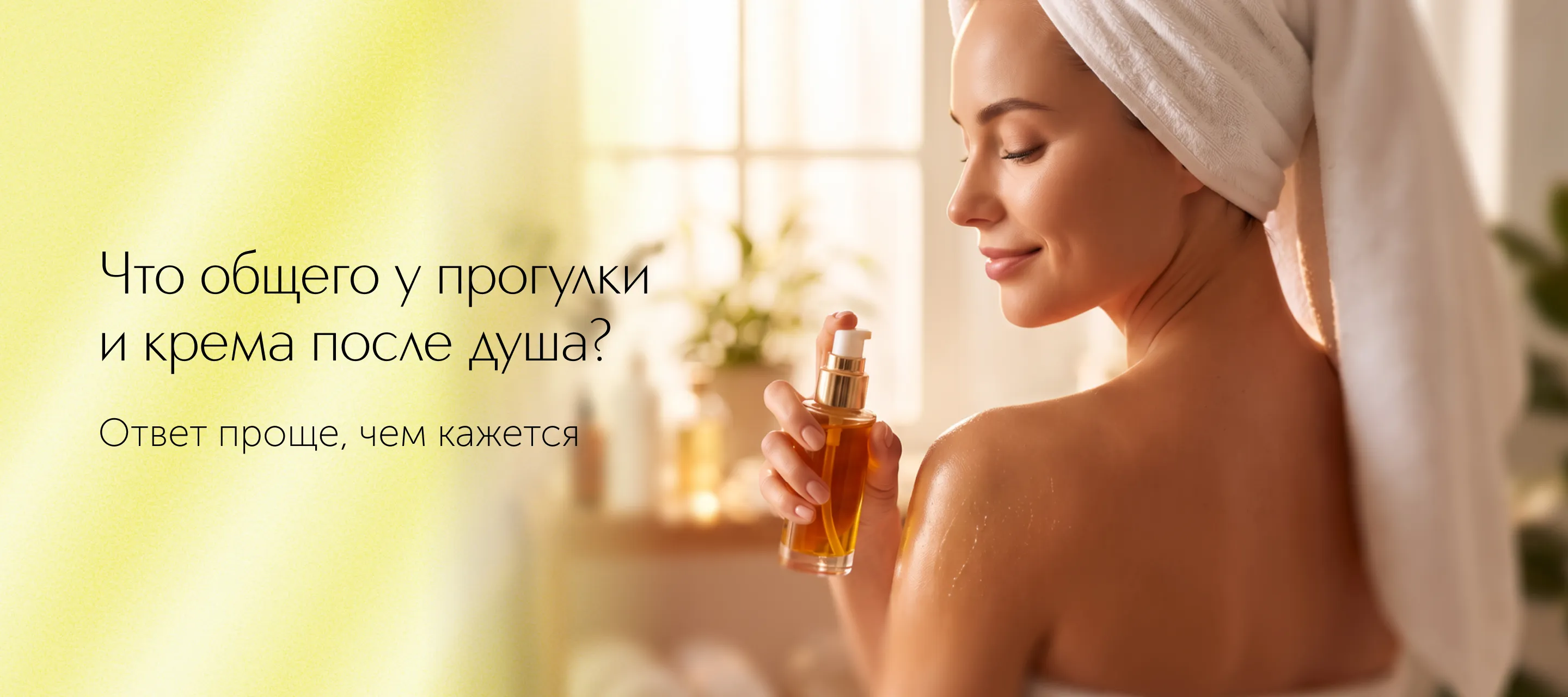 Твое тело &mdash; это ты. Уход &mdash; это забота