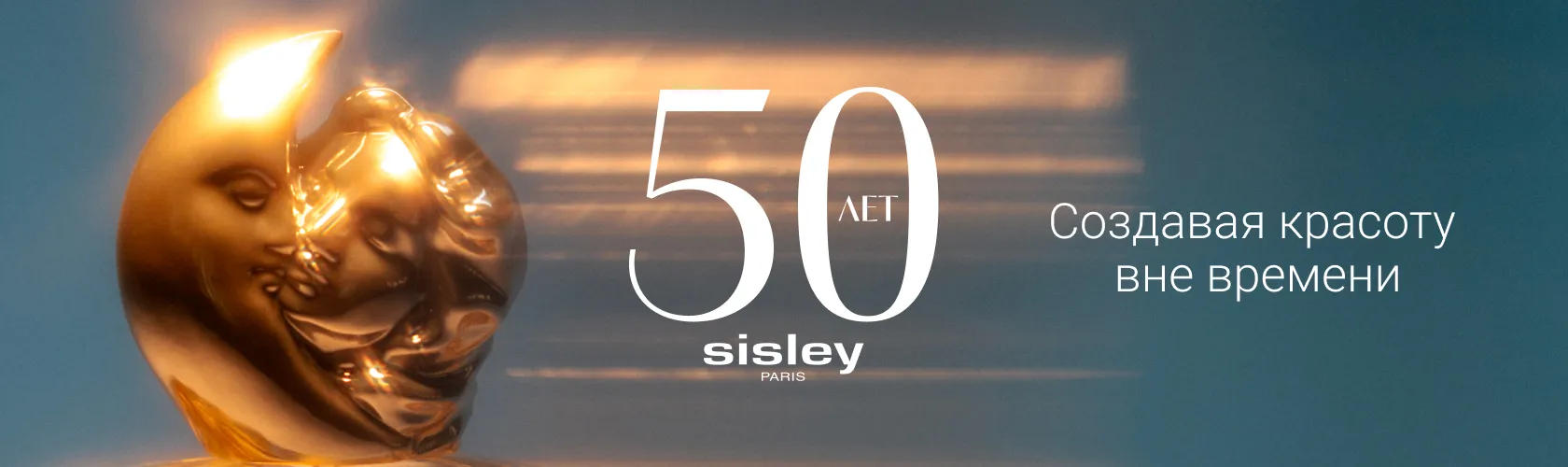 Мир красоты Sisley