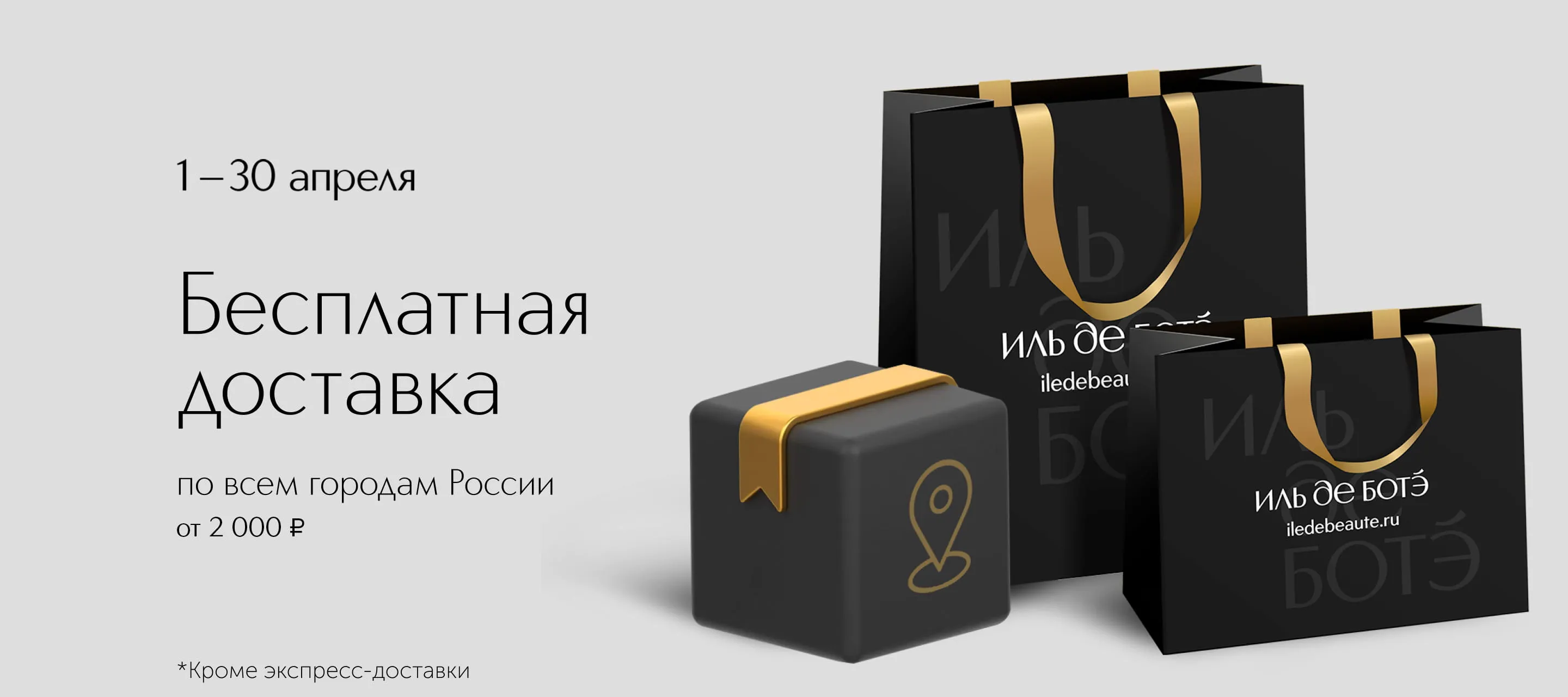 Бесплатная доставка по всей России