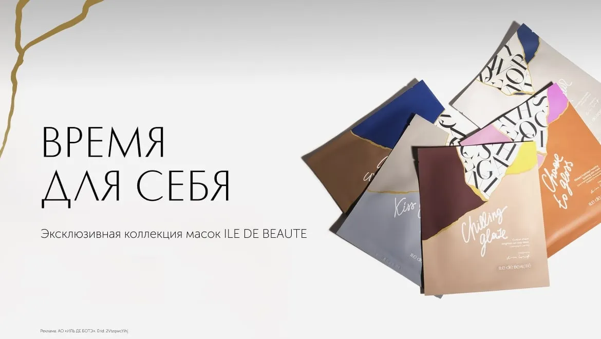 Эксклюзивная коллекция масок КИНЦУГИ от ИЛЬ ДЕ БОТЭ