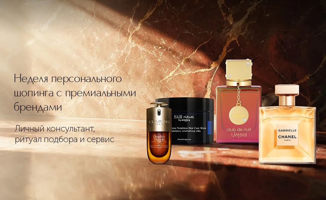 Каждый день — свой бренд. Персональный шопинг с премиальными брендами в ИЛЬ ДЕ БОТЭ!