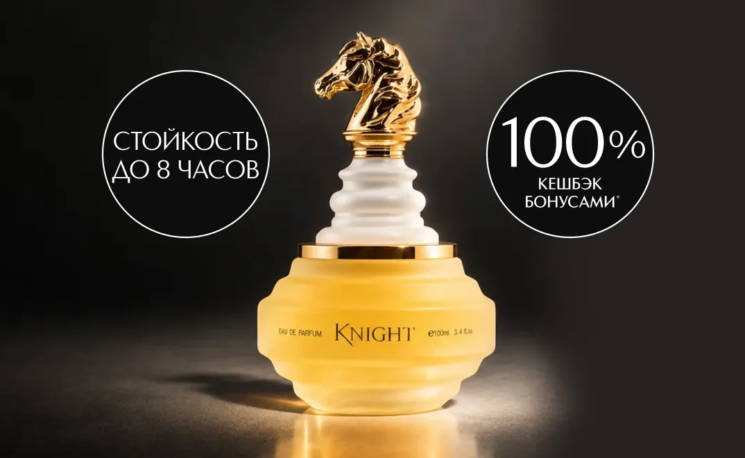 5 причин выбрать аромат Sterling Parfums Armaf Check Mate Knight White. 100% кешбэк бонусами при покупке.