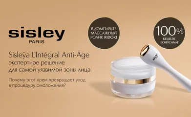 5 причин выбрать крем для контура глаз и губ Sisleya L'Integral Anti-Age от Sisley. 100% кешбэк бонусами при покупке.