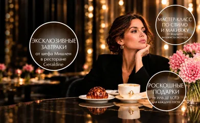 Лекция о великом кутюрье и мастер-класс по стилю и макияжу от ведущего визажиста-эксперта.