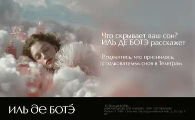 Ваш сон — это ключ к решению задач, разгадке тайн и достижению успехов или к уникальной подборке косметики?!  Поделитесь своим сном с нашим ботом-толкователем!