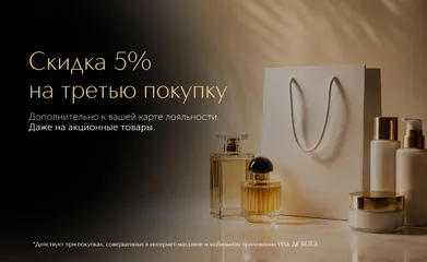 Совершите две покупки за 180 дней и получите дополнительную скидку 5% на следующий заказ.