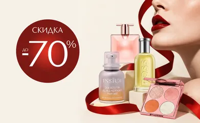 В честь дня рождения дарим скидки до 70% на макияж, уход и парфюм в интернет-магазине ИЛЬ ДЕ БОТЭ.