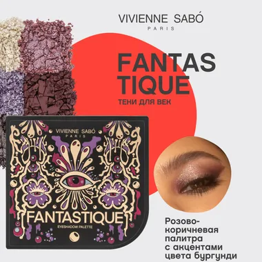 Fantastique Палетка теней для век
