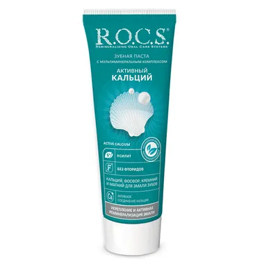 Активный кальций зубная паста