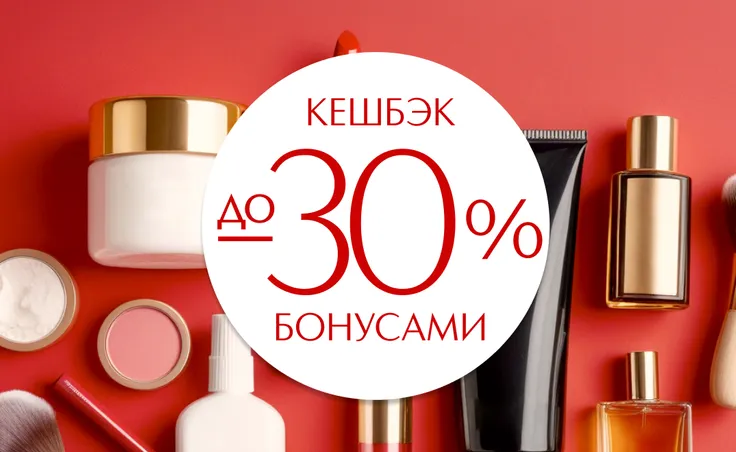 С 26 мая по 31 декабря 2025 года получайте повышенный кешбэк 30% бонусами за покупки